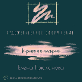 Визитка и логотип в авторском стиле