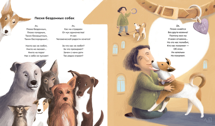 Песня бездомных собак