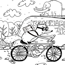 ЛИСОпед (раскраска)