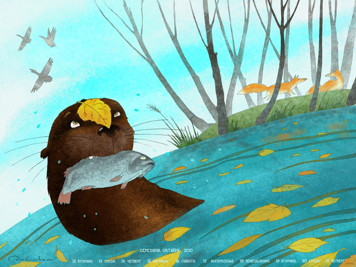 середина октября