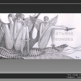 Эти эльфы отдыхают