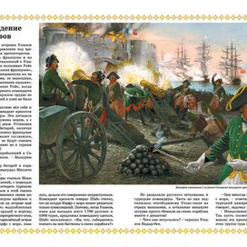 Огонь батареи капитана Сенявина