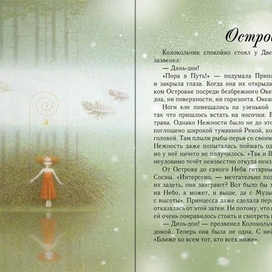 Нежность в стране Красоты