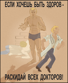 Вредные советы