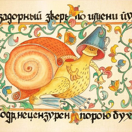 Задорный зверь