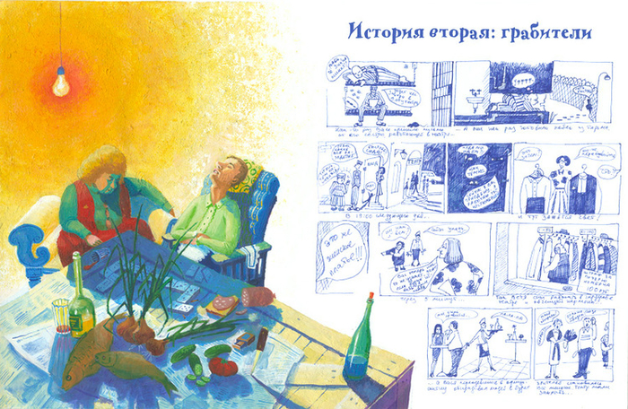 Тайна маленького театра и комикс