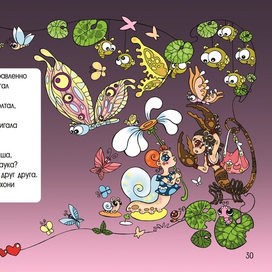 "Букашки и Тихоня, новые друзья" (иллюстрация)