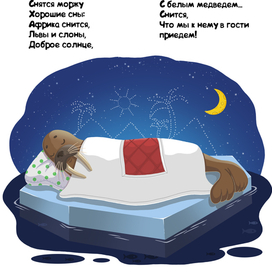 Что сниться моржу?