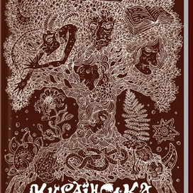 Ukrainian mythology. Book cover