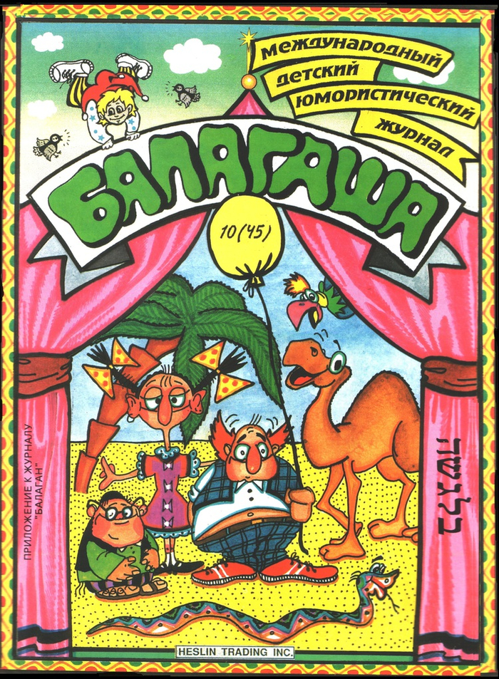 "Африка", Обложка к журналу "Балагаша"