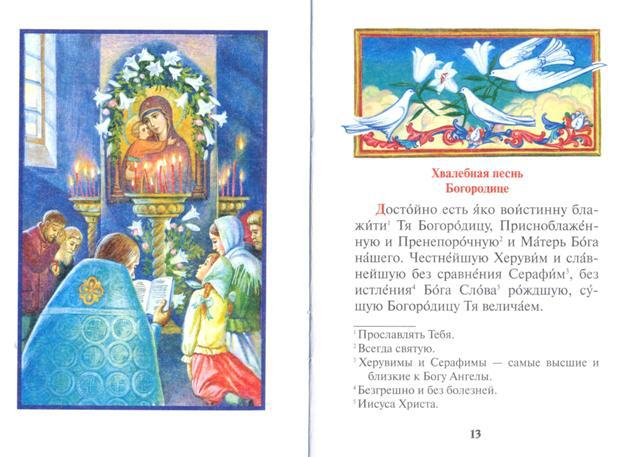 Для детского молитвослова