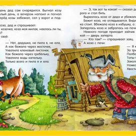 Очень добрая русская сказка2!