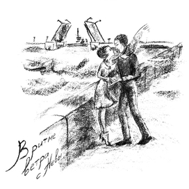 В ритме ветра с Невы