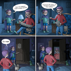 Комикс «Зеркало»