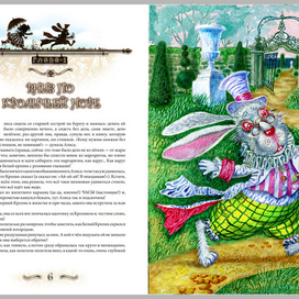 Эскиз разворота к "Алисе"