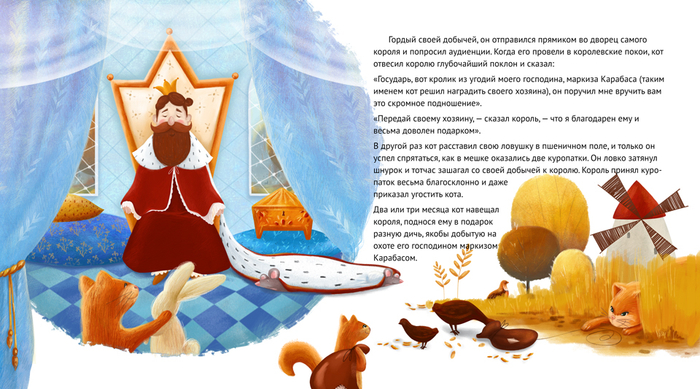 Иллюстрация "Кот в сапогах"