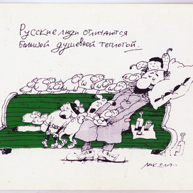 В теплоте и не в обиде