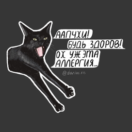 Стикер "Аллергия!