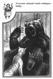 Сетон-Томпсон. Рассказы о животных