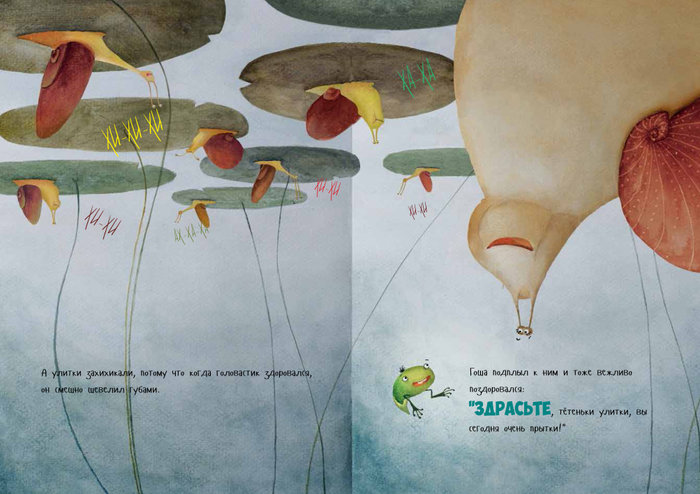 Иллюстрация к детской книге "Головастик Гоша"