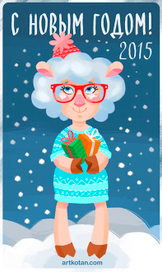 новогодняя овечка