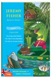 Джереми Фишер