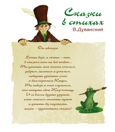 титул к сборнику сказок