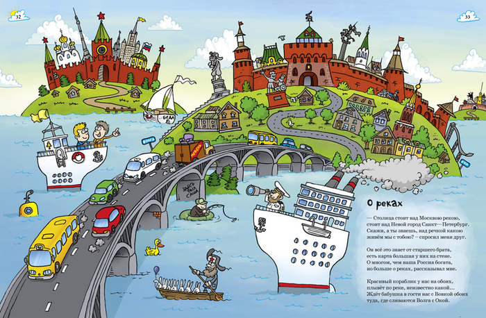 О реках