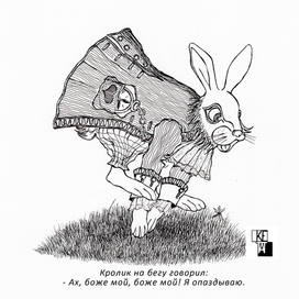 Белый кролик