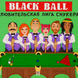 Пластилиновый постер