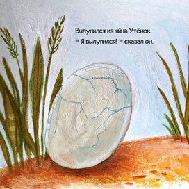 Иллюстрации к сказке "Утёнок и цыплёнок"