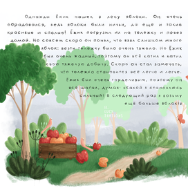 Жадный Ёжик, стр 1