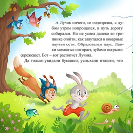 Книжная иллюстрация "Солнечный Лучик"