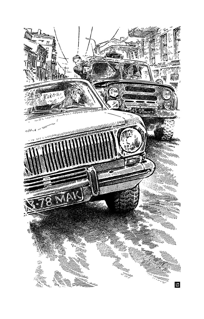 Берегись автомобиля!