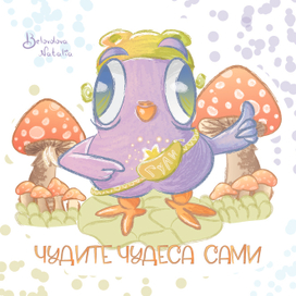 Милый персонаж