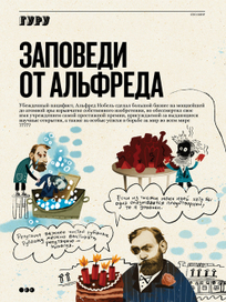 Заповеди от Альфреда. 1 часть