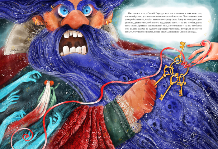 Синяя борода