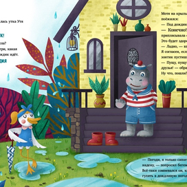 Утя и Мотя. Прогулка под дождем. Разворот