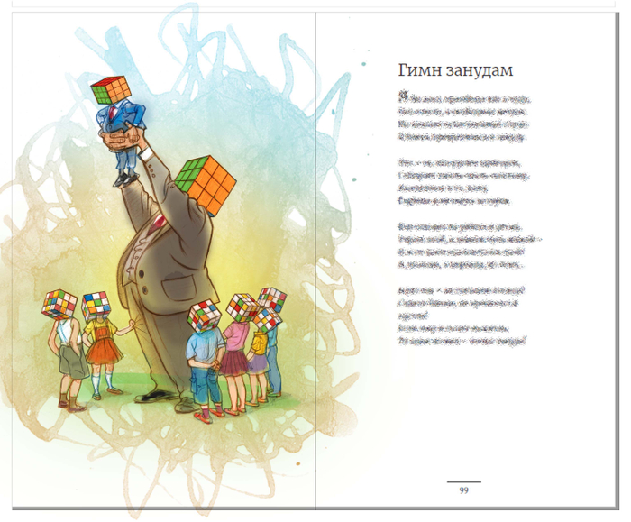 Иллюстрация к стихам