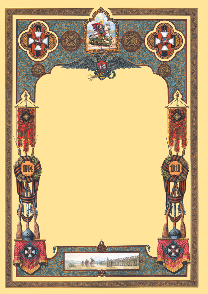 Титул  "Список кавалеров ордена Св. Георгия 1914 - 1918г."