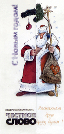 Новогодняя открытка