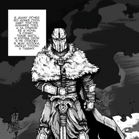 В дыму огней.