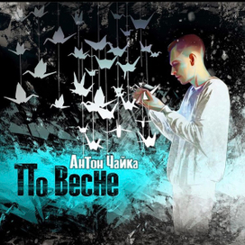 иллюстрация обложки музыкальной композиции