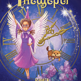 Обложка " Тайна старой пещеры"