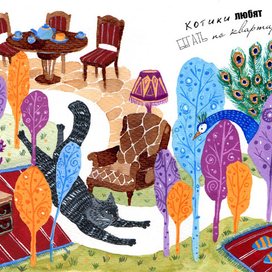 "Что любят котики"