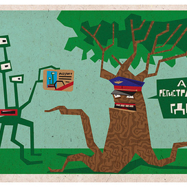 Говорящие деревья