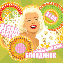 Всемирный день блондинок