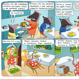 Машенька и Медведи (лист1)