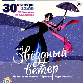 "Звёздный ветер"