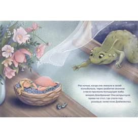 Иллюстрация к сказке «Дюймовочка» Г. Х. Андерсен